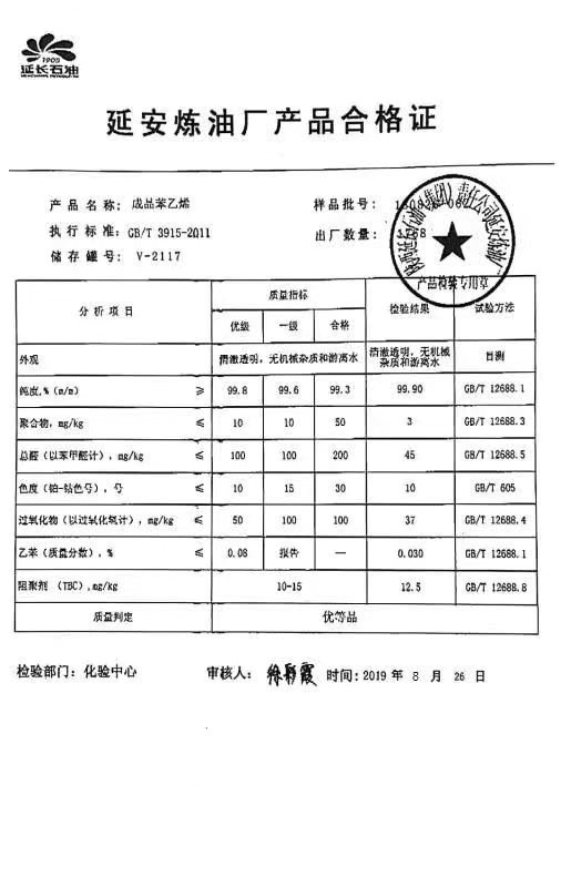 苯乙烯檢測(cè)報(bào)告.jpg